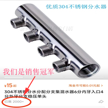 304 stainless steel splitting distribution branch water mixer 6 sub-internal tooth inlet 4 external tooth branch stabilized pressure single head