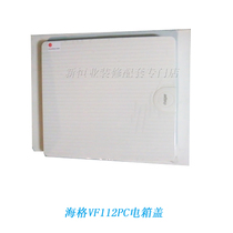  Factory discount promotion Hagrid VF112 distribution box cover Electric box decorative cover