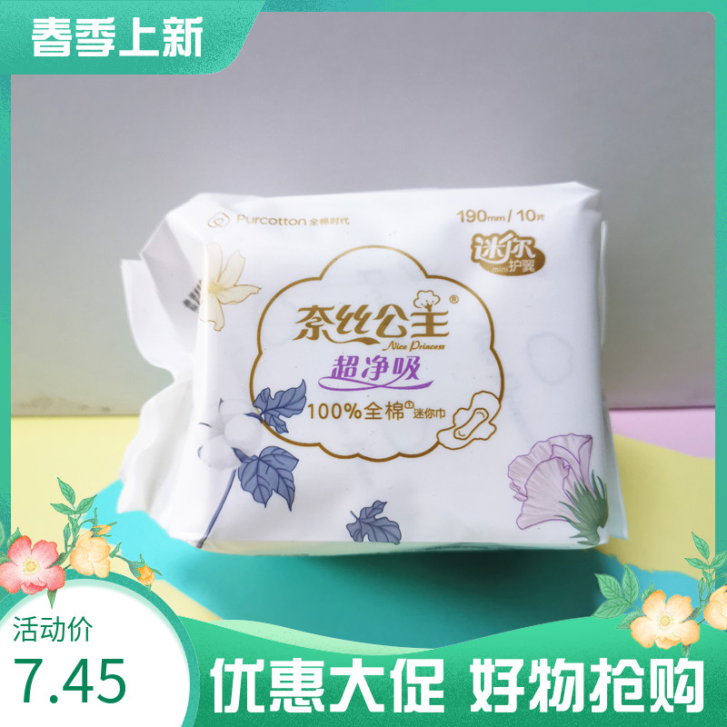 All cotton era Princess Naise Super Pure Super Suction Towels with Wing Mini Aunt Towels 10 tablets