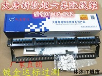 New Datang Telecom Six Class 24 Oral Accessories Wire Rack Super Six Class 24 Mouth Non Shielded wire rack DTT-P6-1242
