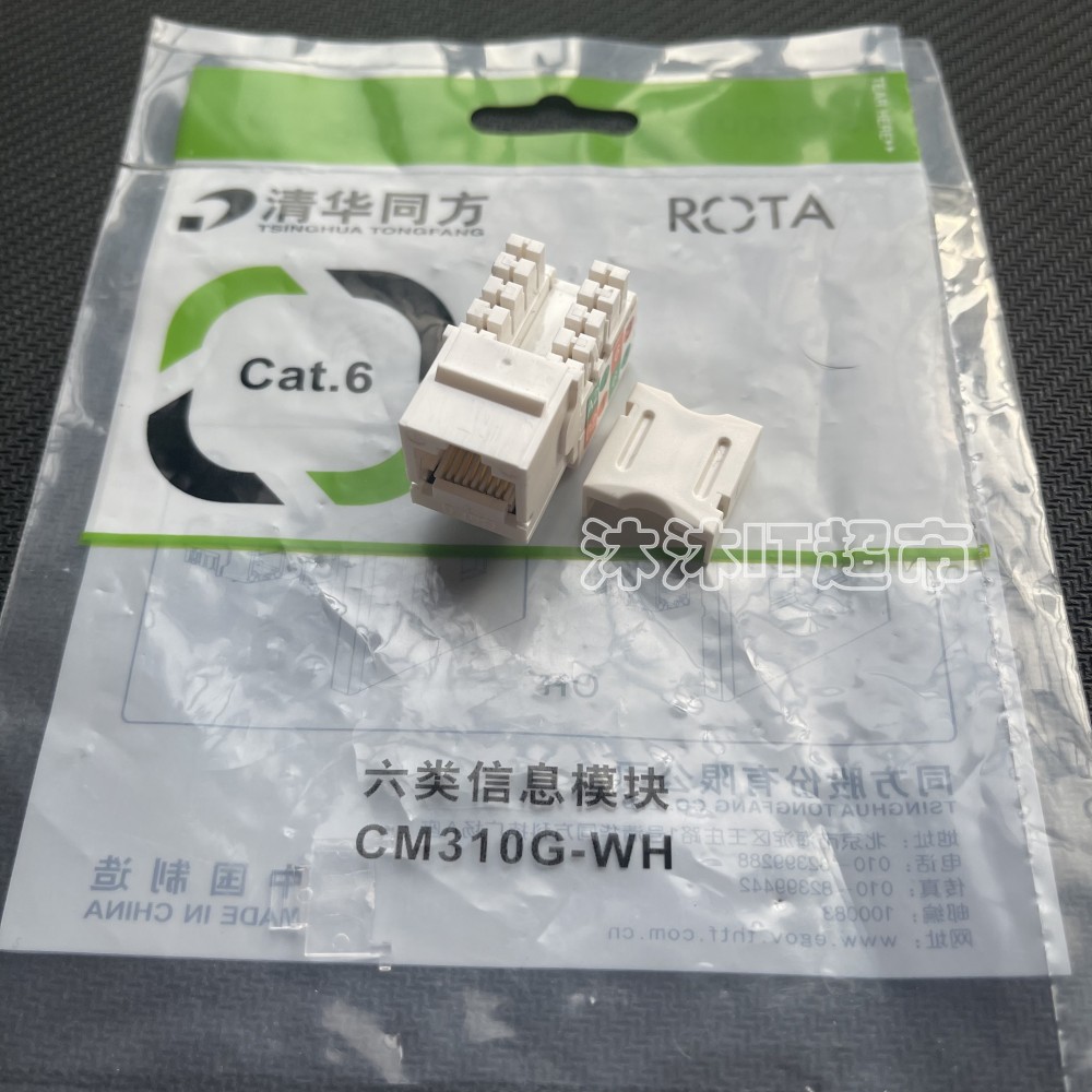 Tsinghua Tongfang Six Type of Non-shielding Module one thousand trillion Internet Data Module over Fluke Test CM310G-WH