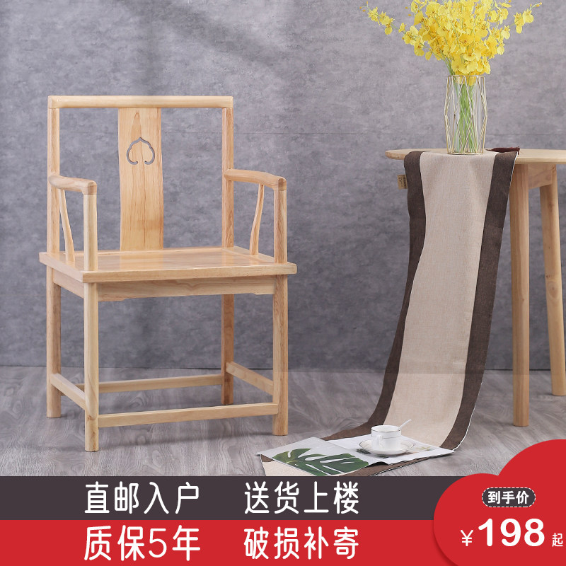 New Chinese Peach Heart Chair Classical Zen Circle Chair Taishi Chair Tea Chair Ming and Qing Antique Solid Wood Armrest Official Hat Dining Chair