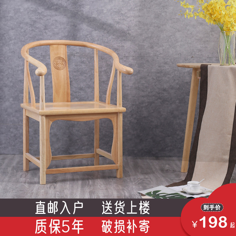 Chinese-style round chair master chair new Chinese style Taishi chair tea table chair solid wood armrest Ming style official hat chair classical furniture