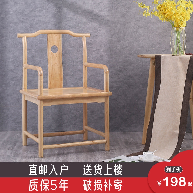 Taishi chair with armrests modern Chinese solid wood dining chair official hat chair master chair Ming and Qing classical chair leisure tea chair