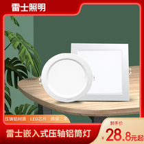 Rex lighting Downlight led embedded hole lamp household ceiling lamp opening 7 5cm NLED9293 9294