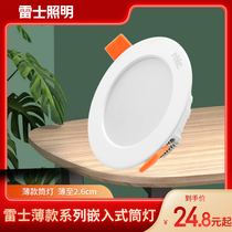 Rex lighting Downlight led embedded ceiling lamp opening 5w9w12w opening 7 5cm E-NLED995