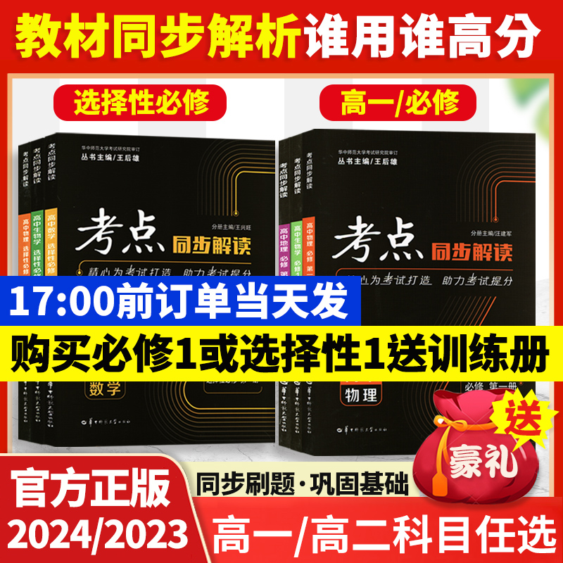 考点同步解读高一二数学物理化学生物地理必修选修三二一123人教北师大版2023新教材王后雄政治历史高中教辅资料图书教材完全解读 Изображение 1