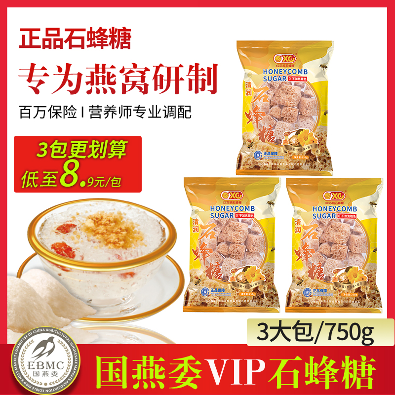 XC core pure stone honey special sugar nest mate canned to clear non-Malaysian stew stone peak sugar-Taobao