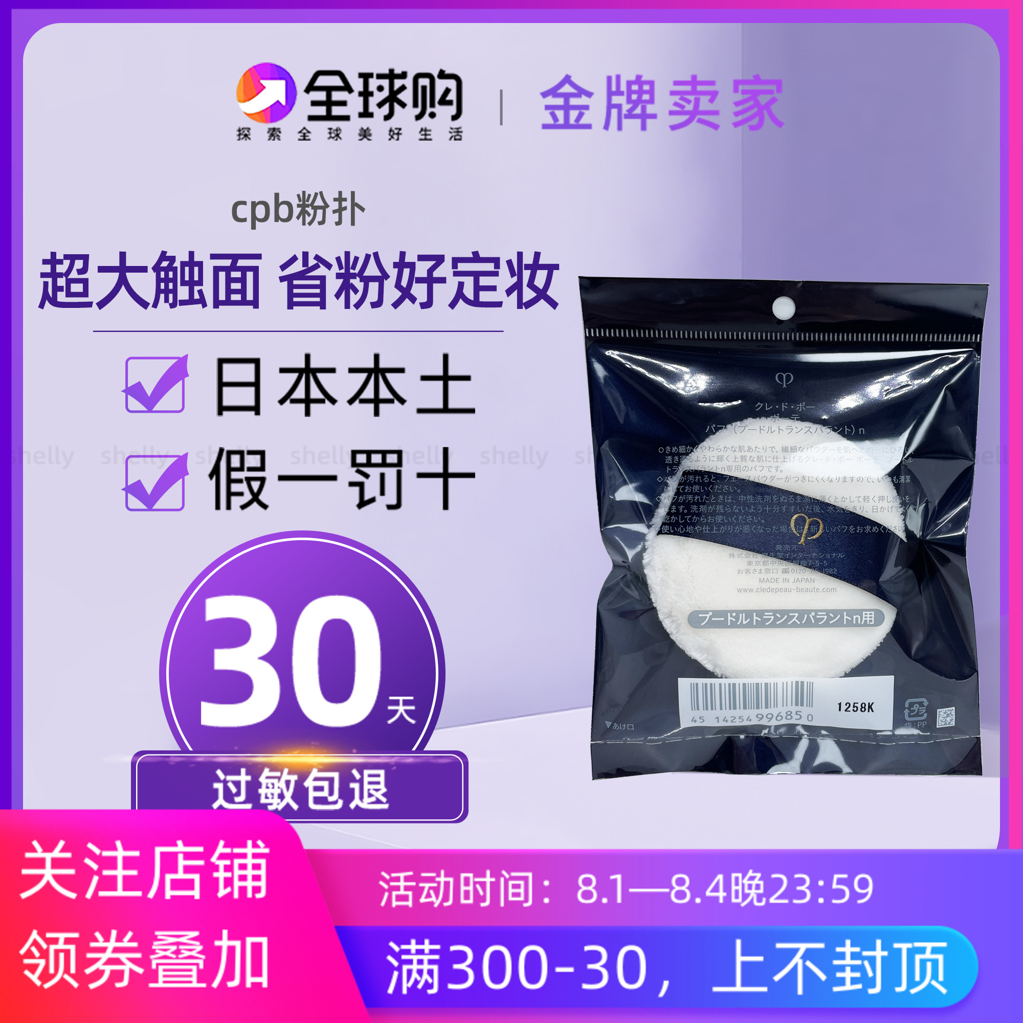 The key to Japanese skin cpb puff flocking powder set makeup large no powder cbp honey powder puff loose puff cdp