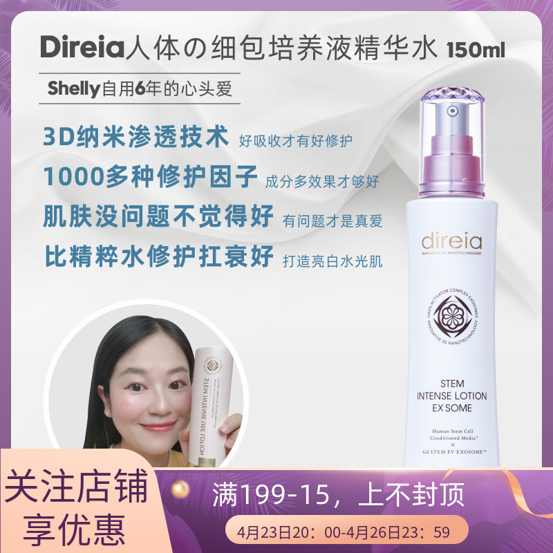 shelly Japan direia fine bag skin-moisturizing facial body essence makeup water 120ml