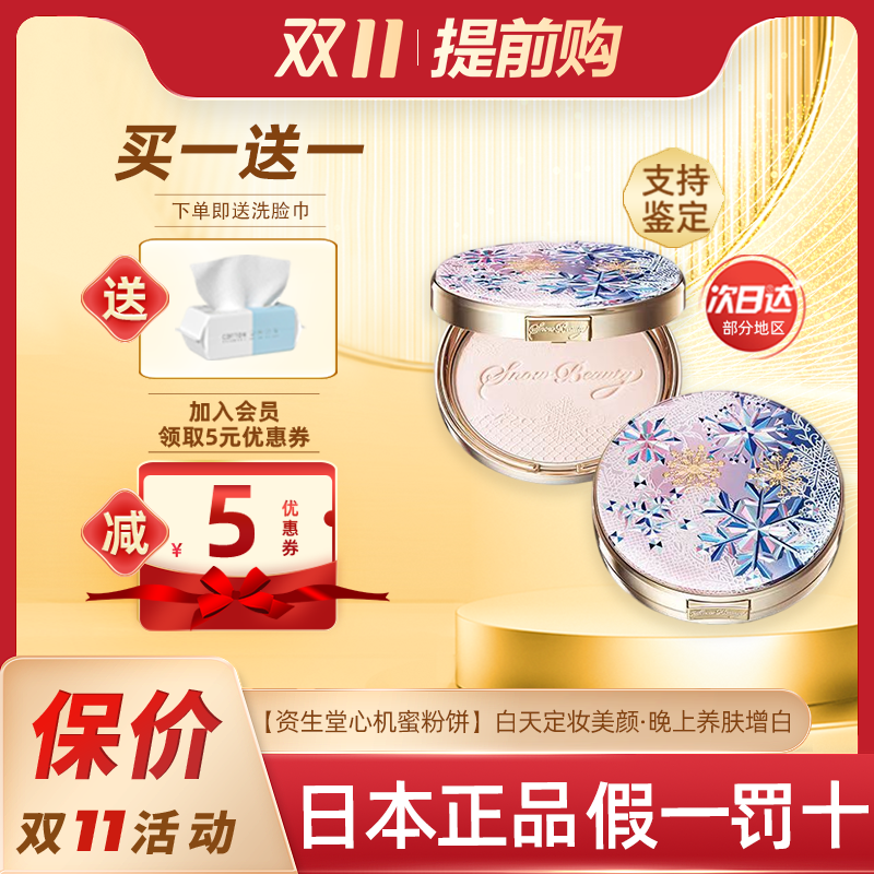 Japan Shiseido scheming powder honey powder honey powder cake makeup powder loose powder snowflake powder cake good night powder replacement core 2022