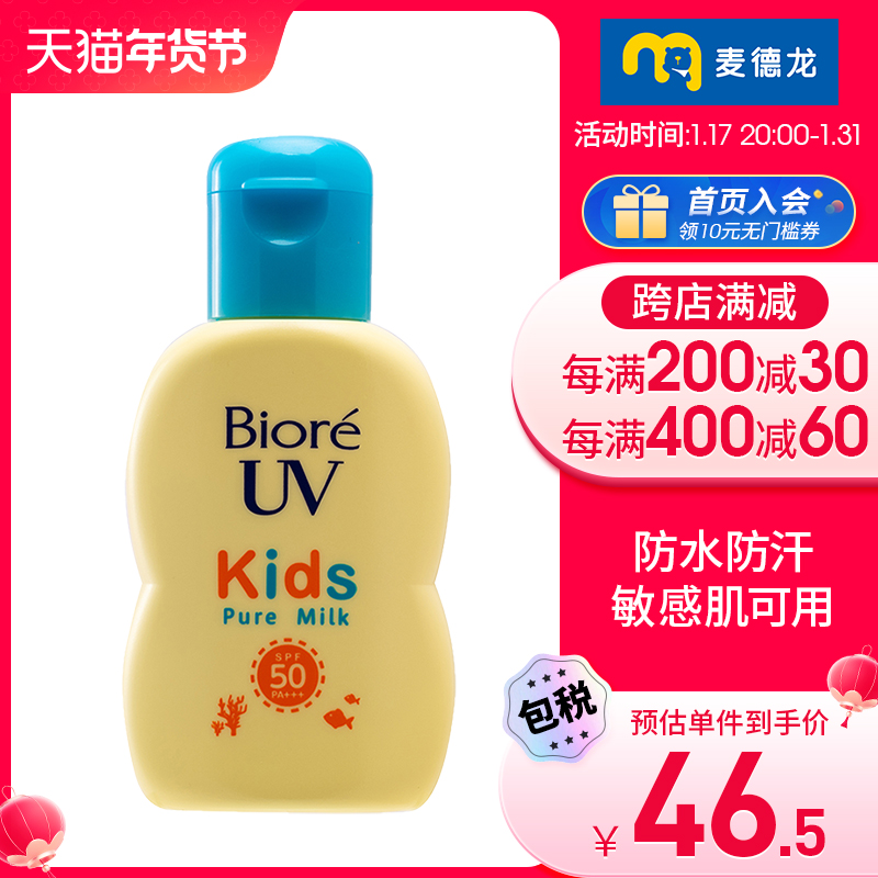 Japanese flower king Biore Child sensitive muscle mild and sunscreen cream 70ml SPF50 PA baby Germany-Taobao