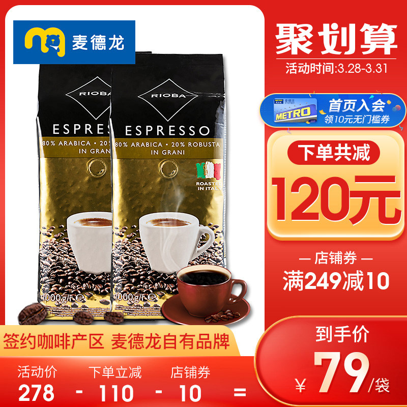 McDelon Italy Original imported RIOBA Rui bar Italian Style Gold Dress Coffee Bean 1kgx2 Bag Fresh Baking