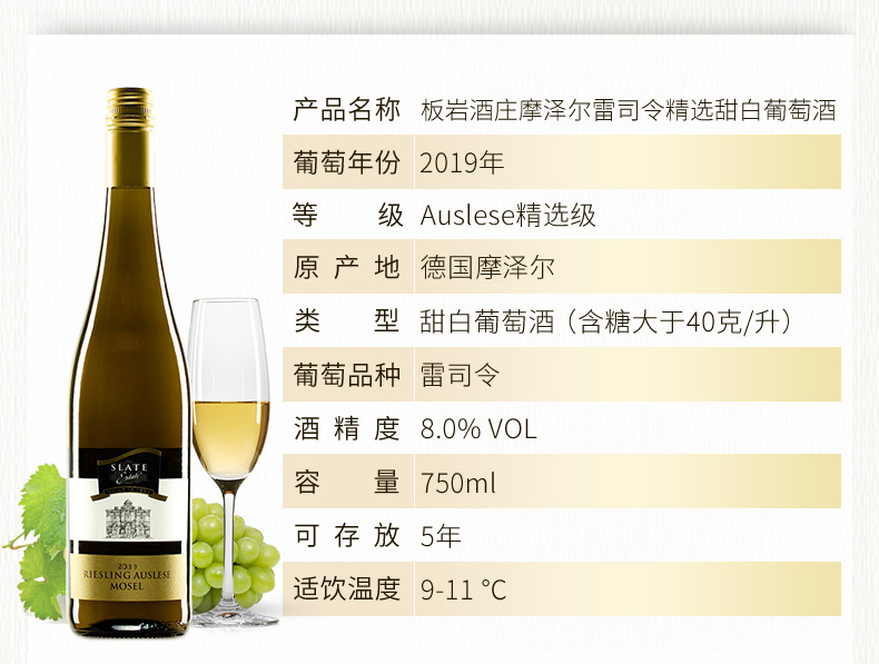 板岩酒庄雷司令Auslese级甜白葡萄酒750ml*2