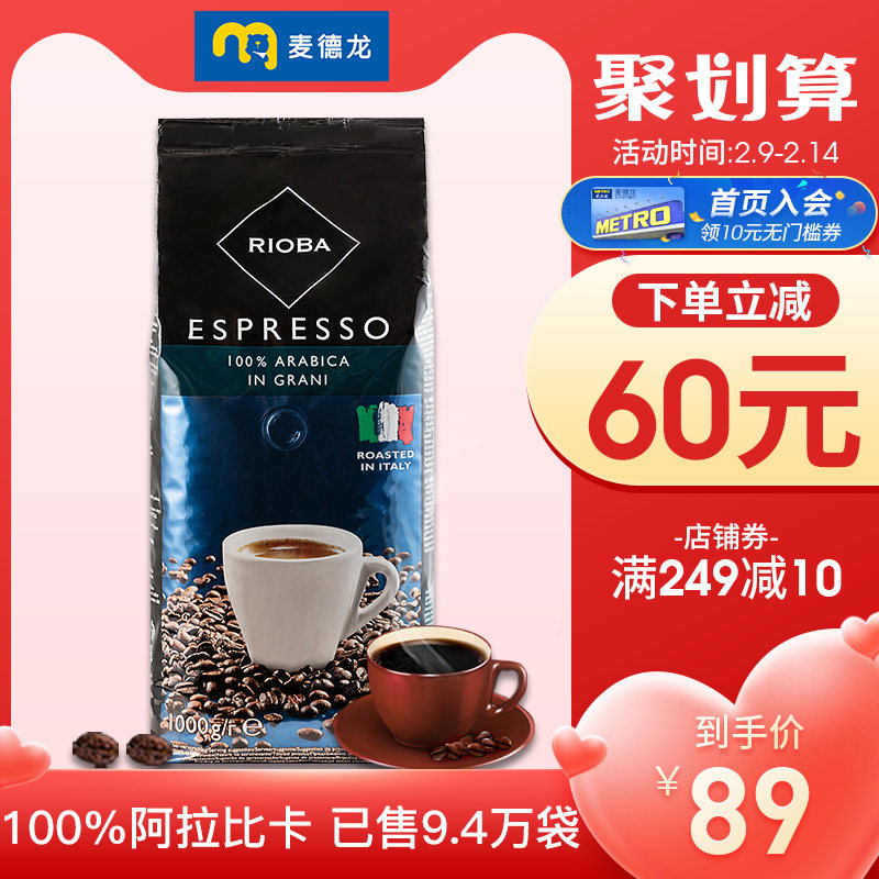 METRO Italy imported RIOBA Rui Bar Arabica Platinum Coffee Beans 1kg Roasted Freshly Ground