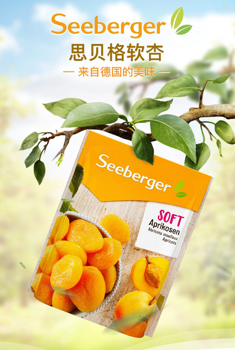 麦德龙 土耳其进口 Seeberger 思贝格 软杏杏干 200g*4袋 双重优惠折后￥75.1包邮包税