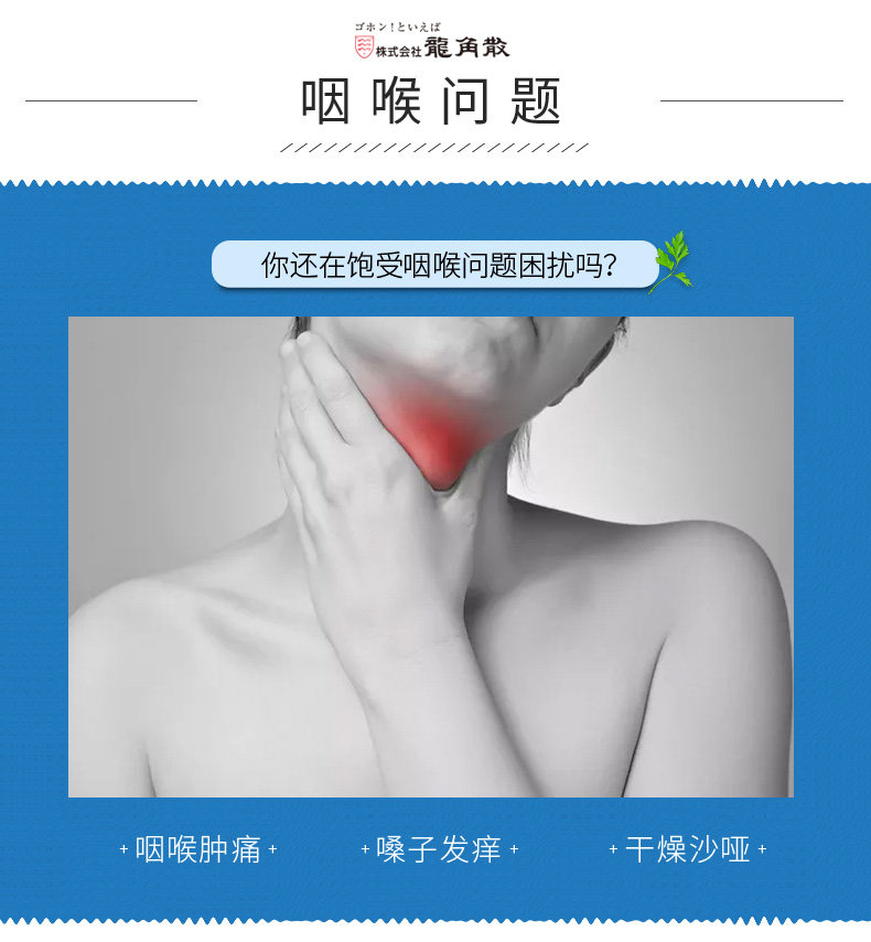日本进口 龙角散 薄荷味草本润喉糖 70g*3袋 图6