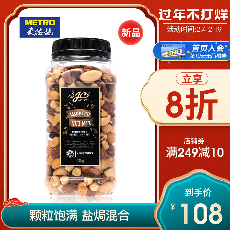 澳大利亚进口 J.C.’s 杰思 盐焗味混合坚果 930g 双重优惠折后￥98包邮包税