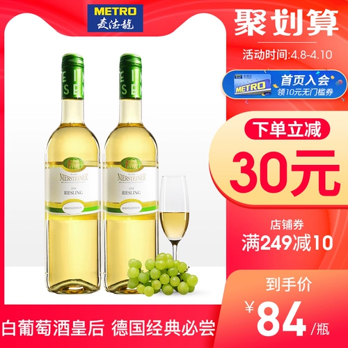 Metro Red Wine Germany Original Imported Ratch Restrich Commander Level Bailang White Wine 2 женщины женщины