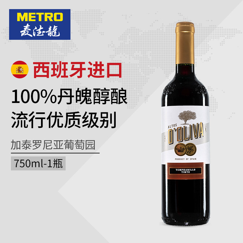 西班牙进口 Altos D’Oliva 丹魄半干红葡萄酒 750mL*6瓶 凑单折后￥74.8包邮包税