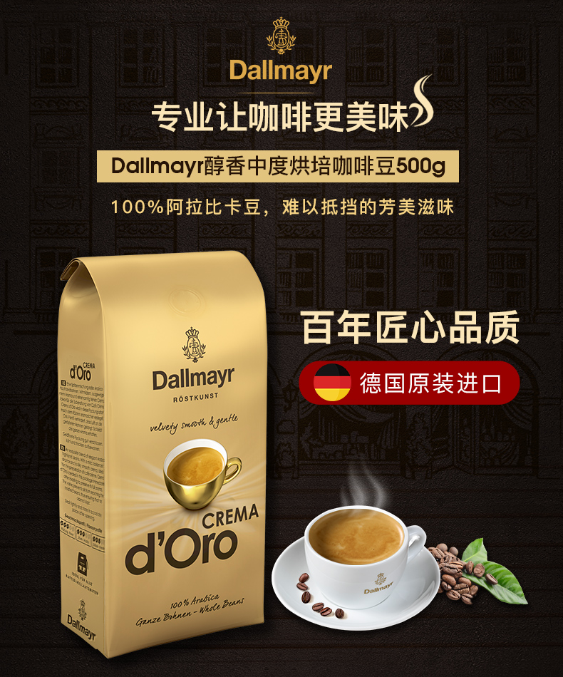 德国原装进口 麦德龙 Dallmayr 达尔麦亚 阿拉比卡咖啡豆 500g*2袋 图2