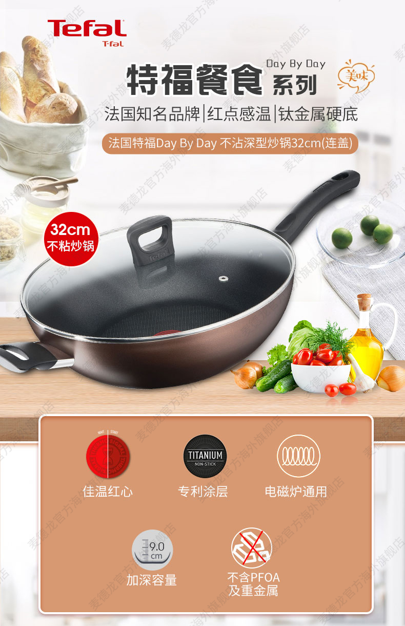 Tefal 特福 Day By Day餐食系列 G14398 红点不沾深型不粘炒锅 32cm 带玻璃盖 双重优惠折后￥259包邮包税