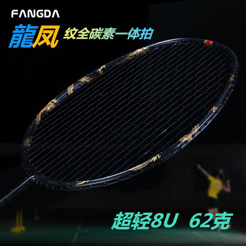 Dragon Fengtau Badminton Carbon 8U Ultra - light offensive single - pat men and women train carbon fiber durability