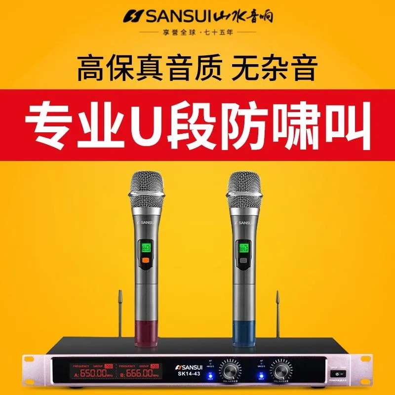 Sansui Shanshui SK14-43 wireless microphone one for two professional home ktv dedicated K song microphone conference