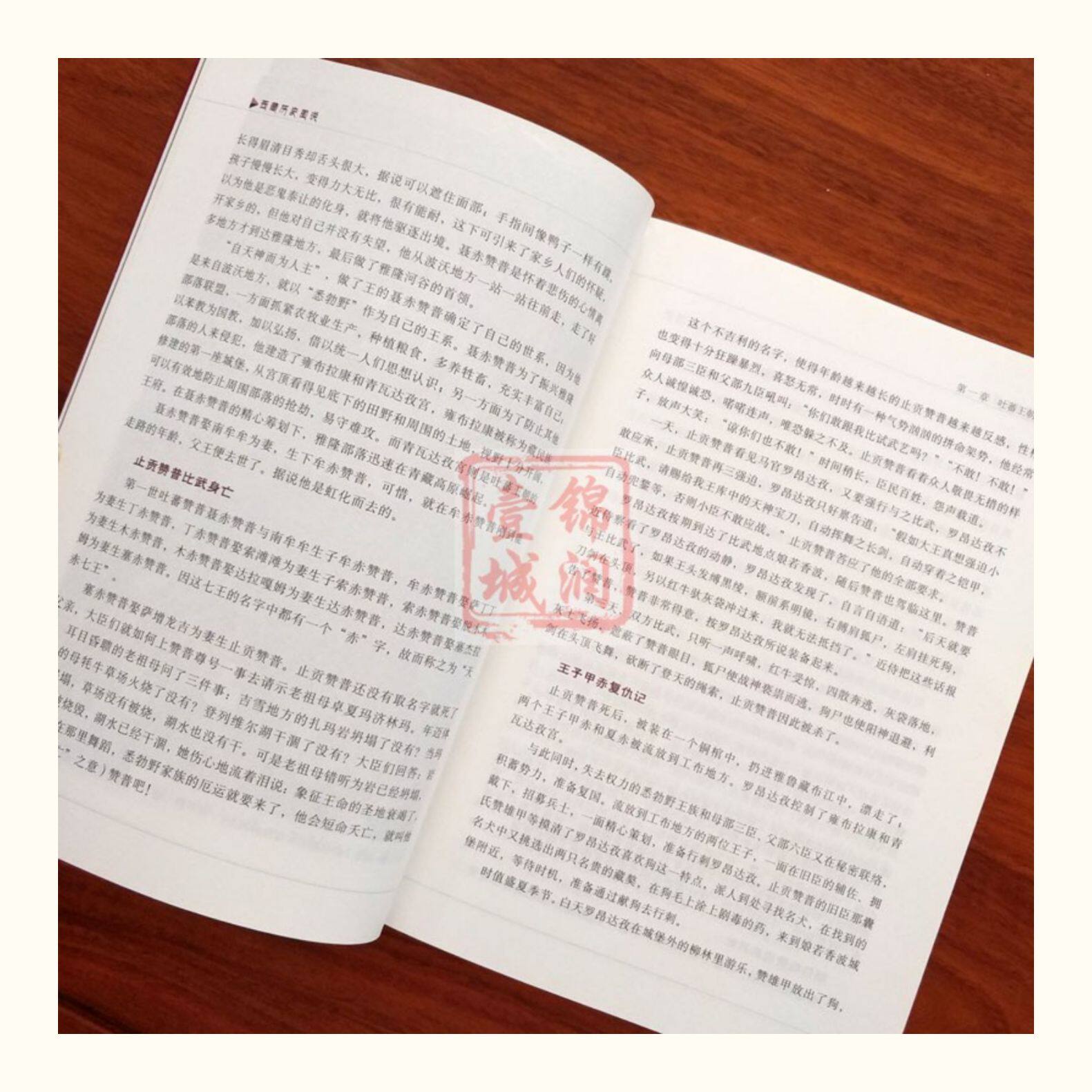 Местные отчеты 西藏历史图说 陈庆英 廖东凡 大量鲜活图片讲述西藏历史故事 介绍英雄史诗 唐卡 壁画 寺庙建筑及饮食 服饰 歌舞戏剧等诸多方面