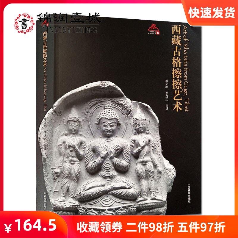 Tibet Ancient Erasure Art Tibetan Culture Museum Series Xiong Wenbin Li Yi's Erasure Art of Tibet China Tibetan Studies Press