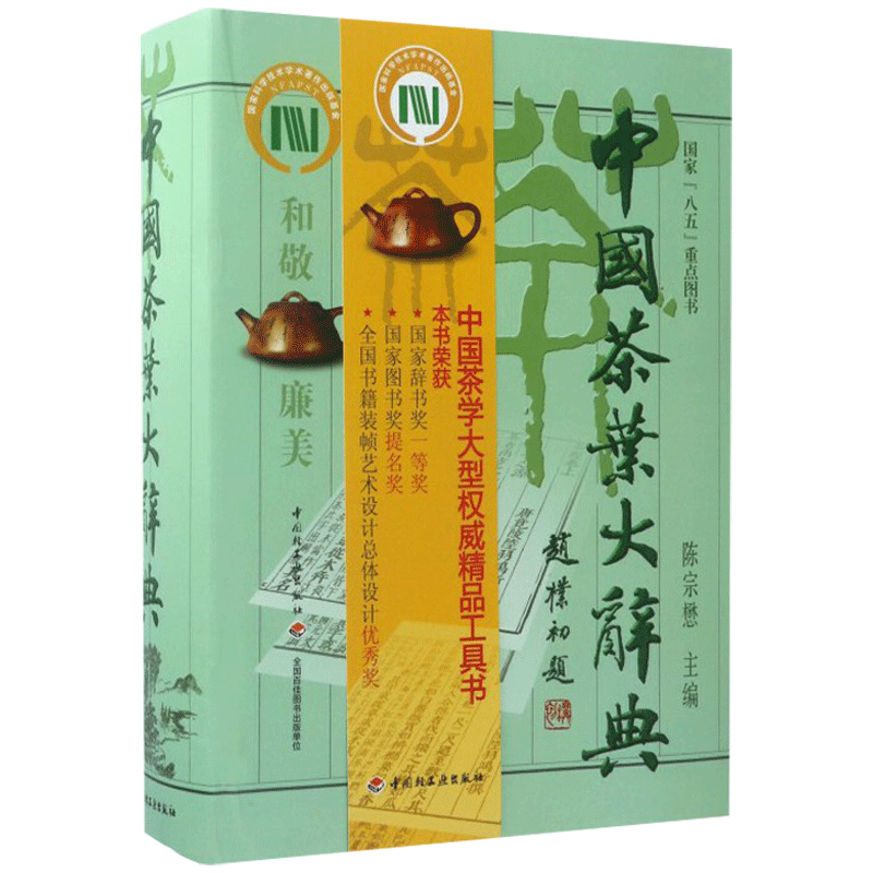 chinese tea dictionary Latest Best Selling Praise Recommendation chinese tea dictionary Latest Best Selling Praise Recommendation