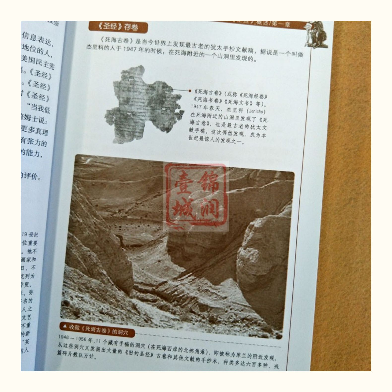 圣經故事 舊約姚建內蒙古文化出版社一部西方文明重要的精神支柱西方文明的光榮與夢想 露天拍賣