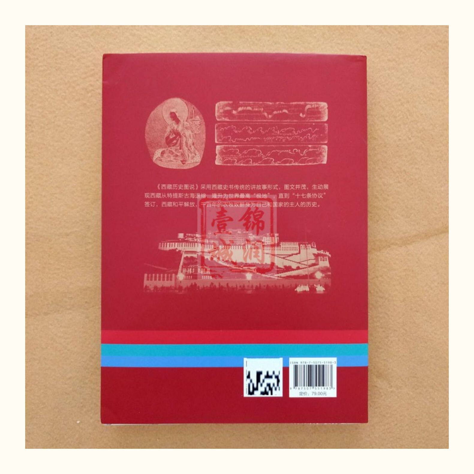Местные отчеты 西藏历史图说 陈庆英 廖东凡 大量鲜活图片讲述西藏历史故事 介绍英雄史诗 唐卡 壁画 寺庙建筑及饮食 服饰 歌舞戏剧等诸多方面