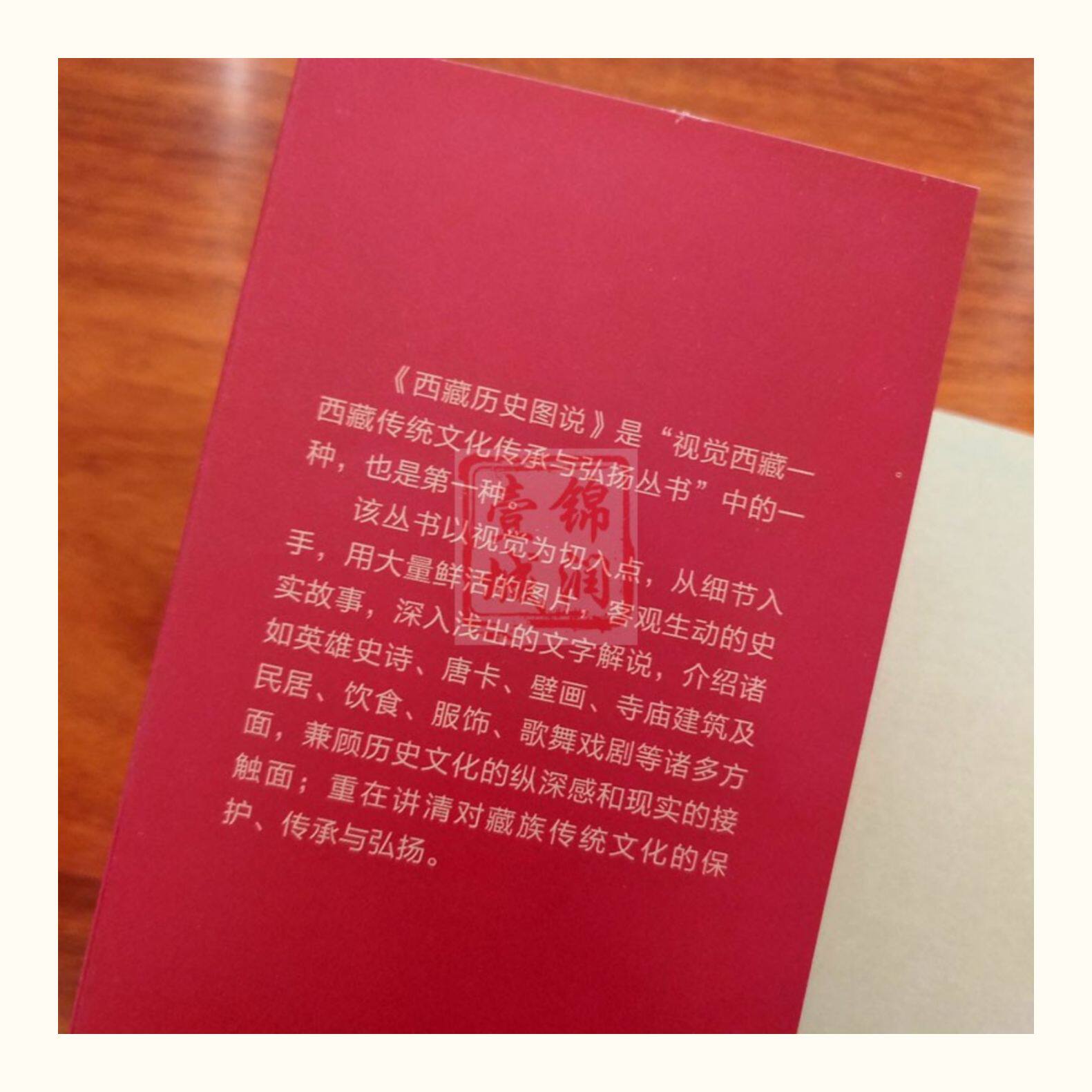 Местные отчеты 西藏历史图说 陈庆英 廖东凡 大量鲜活图片讲述西藏历史故事 介绍英雄史诗 唐卡 壁画 寺庙建筑及饮食 服饰 歌舞戏剧等诸多方面