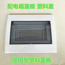 Distribution box cover 13 Circuit 16 position 4 6 9 15 18 20 22 circuit plastic panel strong electric box cover