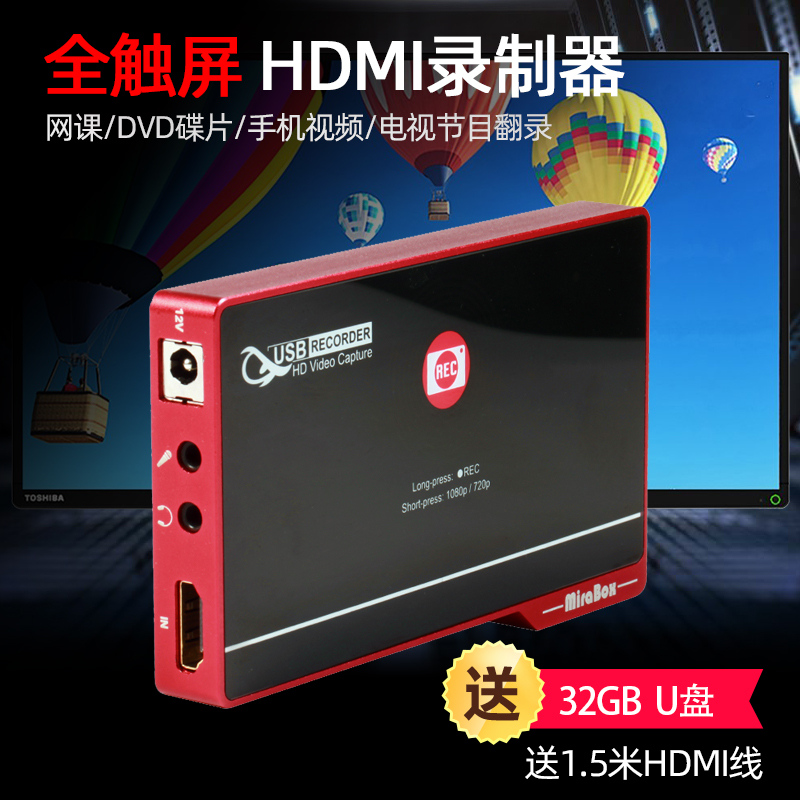 Miaolianbao HDMI video recorder HD 1080P educational conference camera DVD TV box ripping
