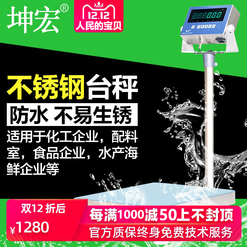 Kunhong stainless steel table scale anti-corrosion scale moisture-proof food chemical special scale 30-500kg