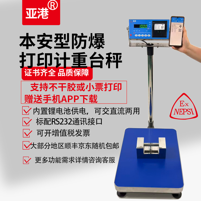 Yagang Industrial 304 Stainless Steel Explosion-Proof Electronic Scale with Printing, Self-Adhesive Label Barcode Platform Scale 30-500kg Yagang Industrial 304 Stainless Steel Explosion-Proof Electronic Scale with Printing, Self-Adhesive Label Barcode Platform Scale 30-500kg