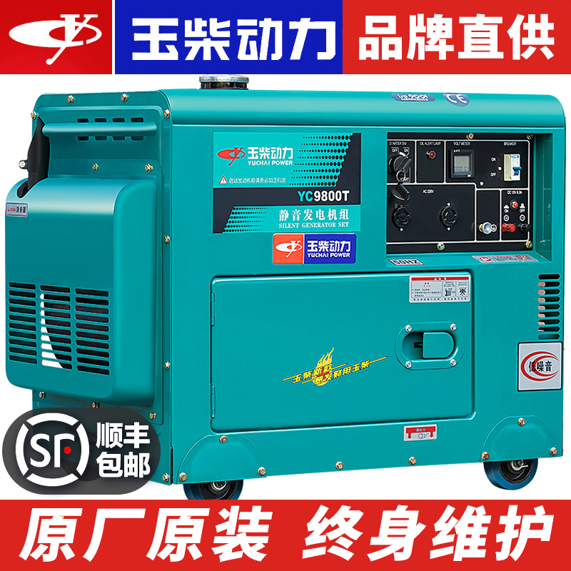 Jade Chai power small diesel generator 5 6 8 KW 10KW single-phase 220v three-phase 380V home mute
