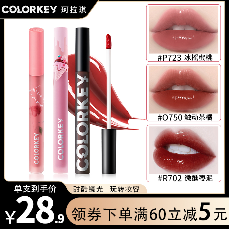 colorkey Kelaqi small black mirror lip glaze mirror lip gloss lipstick ice cream Tanabata limited white water light