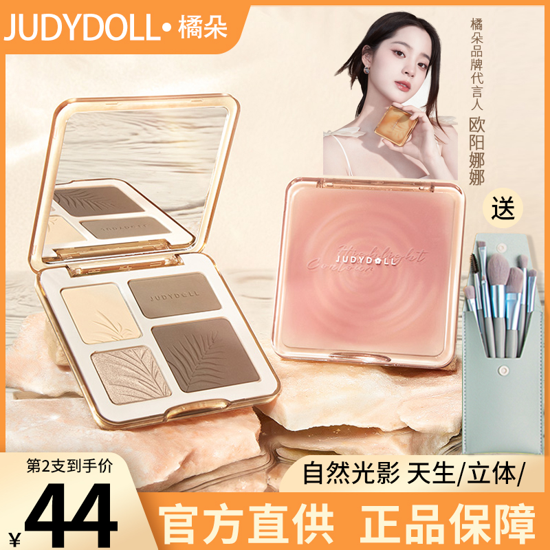 Judydoll Orange Blossom High-gloss Repair Volume Integrated Disk Comprehensive Matte Brightening Face Swelling Color Repair Disk