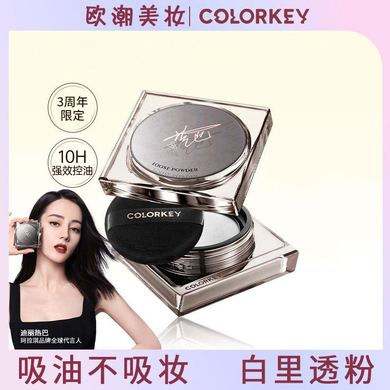 colorkey Kelaqi small mist mirror pink loose powder setting makeup oil control lasting non-stick waterproof matte soft focus makeup effect