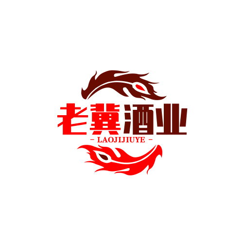 老冀酒业的LOGO