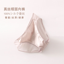 Heavy pounds must be harvested Big-name silk panties High-end 5A-class silk panties Women Comfortable and sexy silk panties