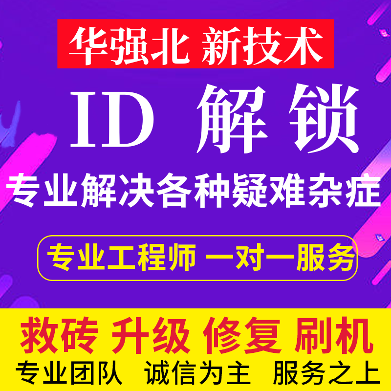 Apple Mobile Phone 7 8X Hidden Tablet Iphone1314 15 16 17Pro Remote Flashing Activation and Unlocking iPad