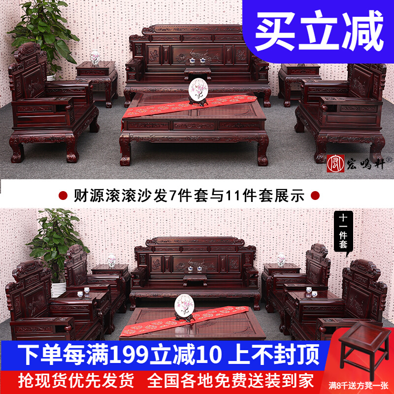 Red wood furniture in small family style sofa Chinese solid wood South American acid branches wood source rolling seven sets of sofa combinations