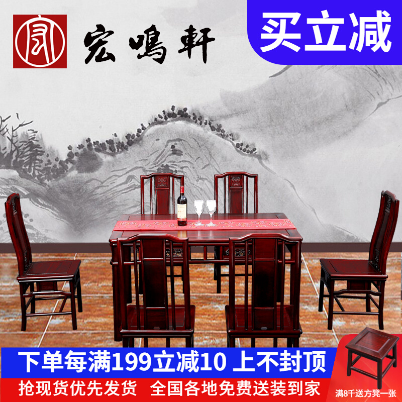 Red wood dining room Chinese solid wood antique table table and chairs combined South American red and sour branches 1 38 m Ming style square table