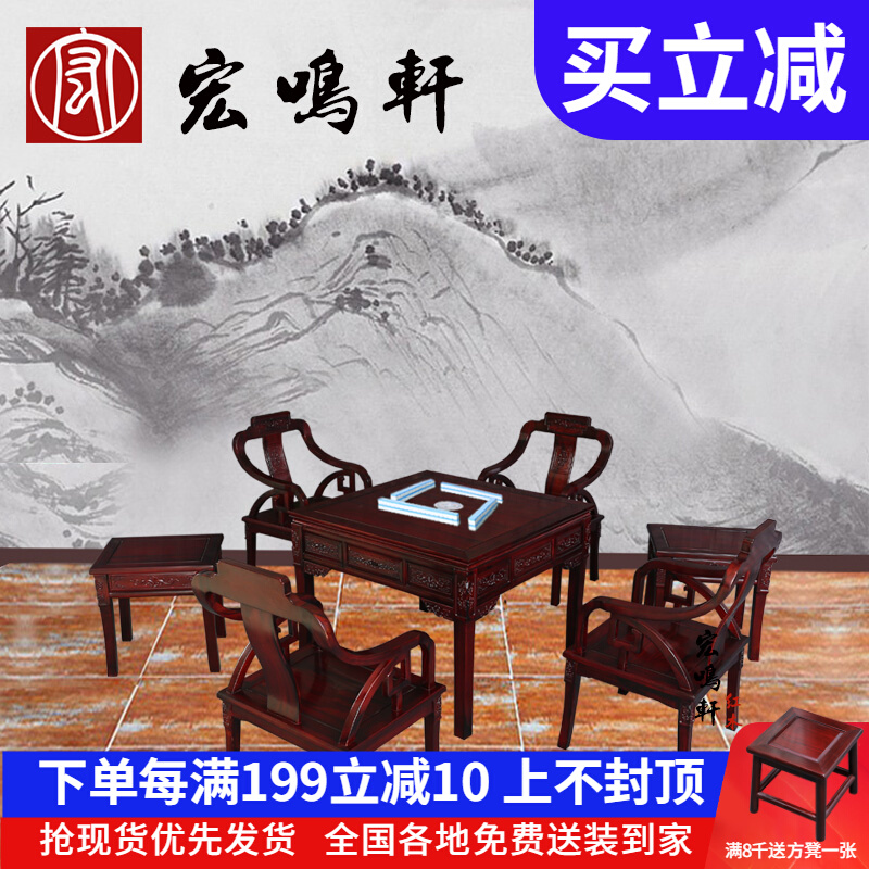 Hongming Xuan Red Wood Furniture Chess Board Bridge Double Use Table Chinese Solid Wood Leisure Table Electric South American Acid Branch Mahjong Table
