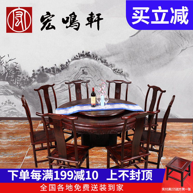 Mahogany furniture restaurant round dining table and chair combination Chinese style all solid wood Indonesian black rosewood 1 38 meters plain surface dining table