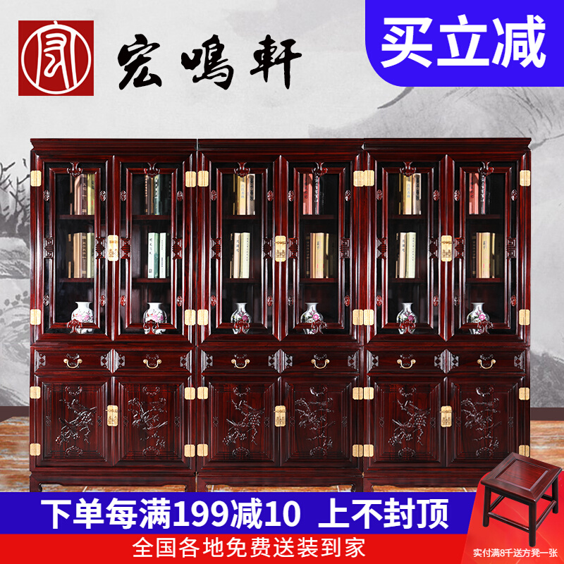 Hongmingxuan mahogany furniture bookcase storage cabinet Ming and Qing solid wood Bogu shelf bookshelf South American acid branch bookcase three combinations